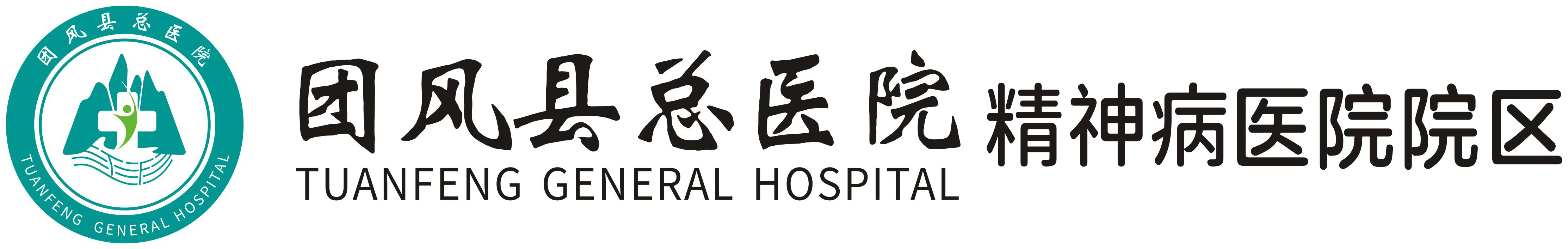 团风县人民医院